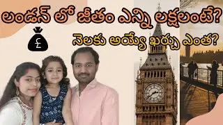 లండన్ లో వచ్చే జీతం మరియు అయ్యే ఖర్చులు💂🇬🇧 |Cost of living in London💷.