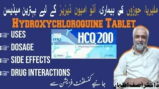 #hydroxychloroquine #HCQ HCQ Tablet Uses In Urdu | Hydroxychloroquine 200 mg | HCQS 200 tablet uses