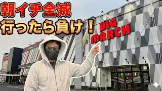 グランドオープンは甘くない。２日間戦ってわかった「行くと負ける理由」