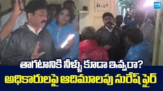 YSRCP Adimulapu Suresh Fires On Govt Officials Over Facilities for Flood Affected People