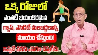 గ్యాస్ ప్రాబ్లెమ్ క్షణాల్లో తగ్గిపోయే అద్భుత టెక్నిక్ | Get Rid Of Gas Problem| Ch. Madhusudan Sarma