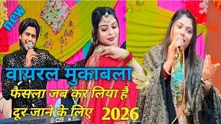 Naya Muqabla 2026 ll Faisla Jab kar liya Dur jaane ke liye ll 2026 Sanam Barse ll Taslim Asif ll 
