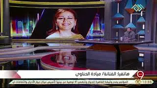 التاسعة | الفنانة ميادة الحناوي  أنا في أتم صحة وعافية .. زي الفل