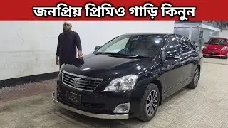 Buy Popular Premio Cars. Toyota Premio Price In Bangladesh. Used Car Price In Bangladesh