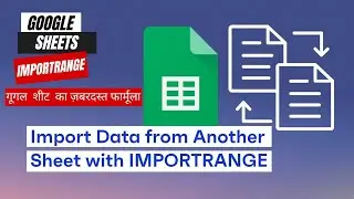 IMPORTRANGE Function in Google Sheets in Hindi | Multiple Sheets