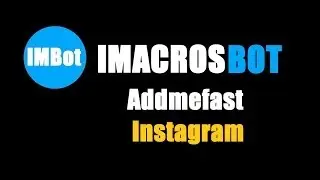 iMacros БОТ для Addmefast Instagram БОТ Follow+Likes