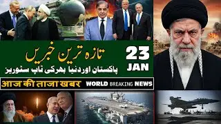 ALIF NAMA Latest Headlines | Today Breaking News | 23-january-2026 | آج دن بھر کی خاص خاص خبریں