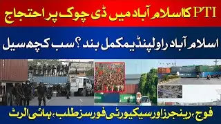 PTI Jalsa Today at D Chowk | Islamabad rawalpindi Sealed | High Alert | Latest Situation | HUM News