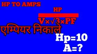 Hp to amper motor ampere calculation motor amps formula 3phase motor ampere calculation motor kaamps