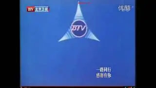Beijing Television ID (1979-1985)