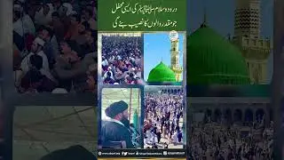 Darood O Salam ki Mehfil | Sawa Arab Darood Pak Ka Chila Hajvery Mehal 2023