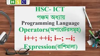 HSC ICT Chapter 5 | Lecture 8 - | Operators - i++; ++i; i--; --i; Expression | Programming Language