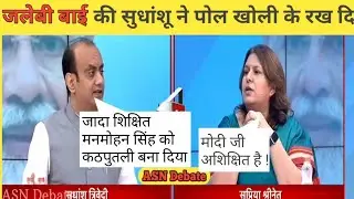 Sudhanshu Trivedi Vs Supriya Shrinet Latest Funny Hindi News Debate / Sudhanshu Trivedi Roast