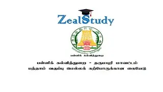 10th Tamil Minimum learning Materials -  one marks-மெல்லக்கற்போர் கையேடு