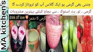 Low Cost Summer Drink Recipe | Refreshing Drink For Body Heat | Mind Refreshing Drink For Summer |