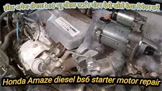 Honda Amaze diesel self starter motor not working Honda City starter motor repair