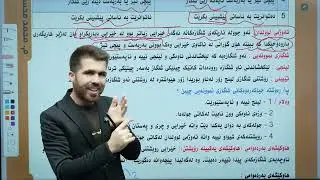 فیزیای پۆلی دەیەم- وانەی هەشتەم - بەندی (٣-٣) جووڵەی شلگازەکان- م.یونس محمد - پسپۆڕی فیزیا.
