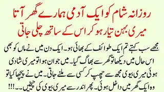 Moral Emotional Urdu Story | Best islamic Story in Urdu Hindi | Sabaq Amoz Kahani | Dia Voice