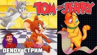 Tom & Jerry (Dendy, NES, Famicom) | Zavalex никогда не проходил | Денди ретро стрим
