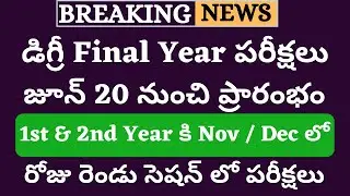 Degree Exams Date 2020 | Degree Exams 2020 | OU Degree Exams Date 2020