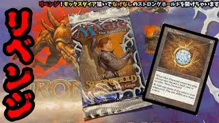 [MTG] Revenge! I'm going to open up my last remaining Stronghold in search of Mox Diamond