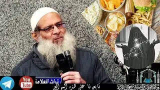 الشيخ الرسلان _ كيف تأكل ، وهل نظرت يوما الى طعامك ، ولما تأتيَ أهلك ؟ (الموفق من تتحول عاداته عبادة