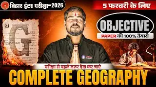12th Complete Geography Revision Bihar Board | 12th Geo Objective Question | परीक्षा की 100 % तैयारी