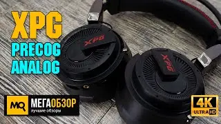 XPG PRECOG ANALOG обзор. Игровые наушники с Hi-Res Audio