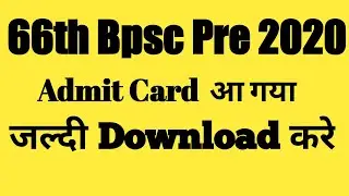 66th Bpsc Pre Admit Card aagya | jaldi Download kare