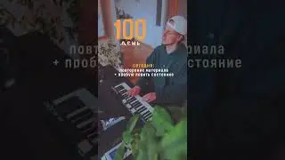 Учусь слышать, не просто играть