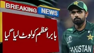 Big news for Babar Azam and other player#news #Cricket#2020 sex#Apne cricket family#2026