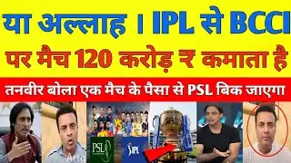 Pak Media Crying on BCCI Earning 120 crore From IPL Per Match | PSL VS IPL | PAK Media React 