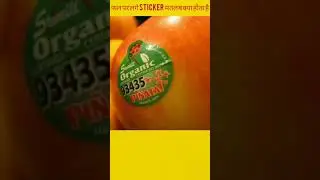 फलों पर लगे Sticker का मतलब क्या होता है 😱 | Meaning of fruits sticker code 😱 | #shorts |