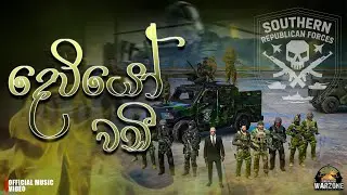 දෙවියෝ වඩි | WARZONE RP | SOUTHERN REPUBLICAN FORCES ‪@DeadEYE_ @YakaCrew_Official