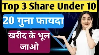 Top 3 share under 10 | best penny share for investment