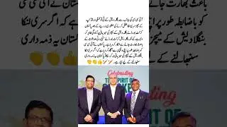 Pakistan Big Decesion by Bangladesh match #highlights #cricket #worldcup