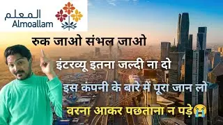 Al Moallam Saudi Arab ka kaisa Company hai | Al Moallam Construction Jobs Saudi Arab 2026