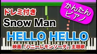 HELLO HELLO【Snow Man】歌詞ドレミ付き 初心者向けゆっくり簡単ピアノ 弾いてみた 映画「ハニーレモンソーダ」主題歌 Easy Piano Tutorial