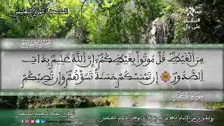 الحزب 7 : المصحف المرتل التعليمي للمقرئ عبد الرحيم النابلسي