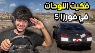 حطيت تجاليد على البنتلي في فورزا هورايزن