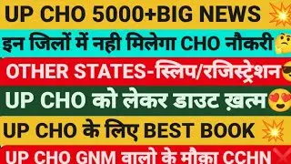 💥UP CHO 5000 ज़रूरी जानकारी,  UP CHO 5000 डाउट, UP CHO 5000 UPDATED,