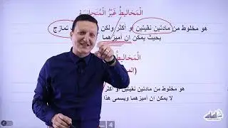 الصف السادس 6️⃣ علوم 🦠 || مراجعة الوحدة السادسة (المخاليط وطرائق فصلها) 🔥