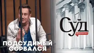 &laquo;СУД ПРИСЯЖНЫХ&raquo;: Украл деньги на лечение ребёнка &mdash; и убрал свидетеля. Кто прикрыл?