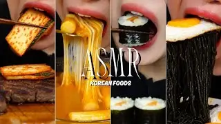 ASMR Eating Korean Foods | Eating Sounds | Mukbang