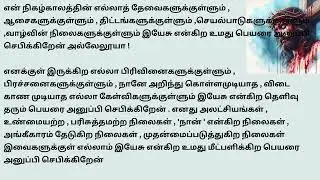 இயேசுவின் இரத்தத்தால் நம்மை கழுவும் செபம் 2026  Precious Blood of Jesus #tamilbiblewisdom2022  F1