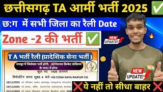 TA Army Rally 2025 CG | Recruitment Dates for All Districts of Chhattisgarh | Eligibility, Height...