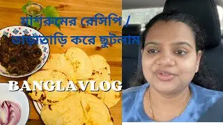 Mushroom recipe / Morning time , went wrong with me 😒 #mishtiscanvas #indianrecipe #bengalivlog