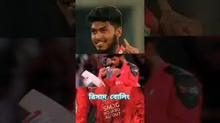 rishad bowling,#gil #sobnamgil#shorts #cricket #cricketlover