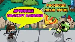 SWAT and Zombies 2 СТОП МЕРТВЕЦ !
