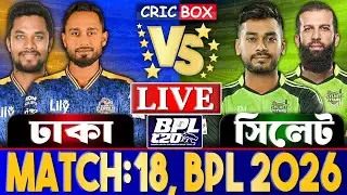 সিলেট বনাম ঢাকা লাইভ বিপিএল ১৮তম ম্যাচ খেলা দেখি- Live Bpl 2026 | Sylhet vs Dhaka Live